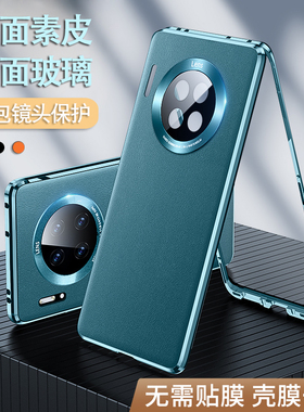 【壳膜一体】mate30素皮手机壳Mate30pro磁吸双面素皮钢化玻璃mate30磁吸金属镜头一体前后防摔保护壳男