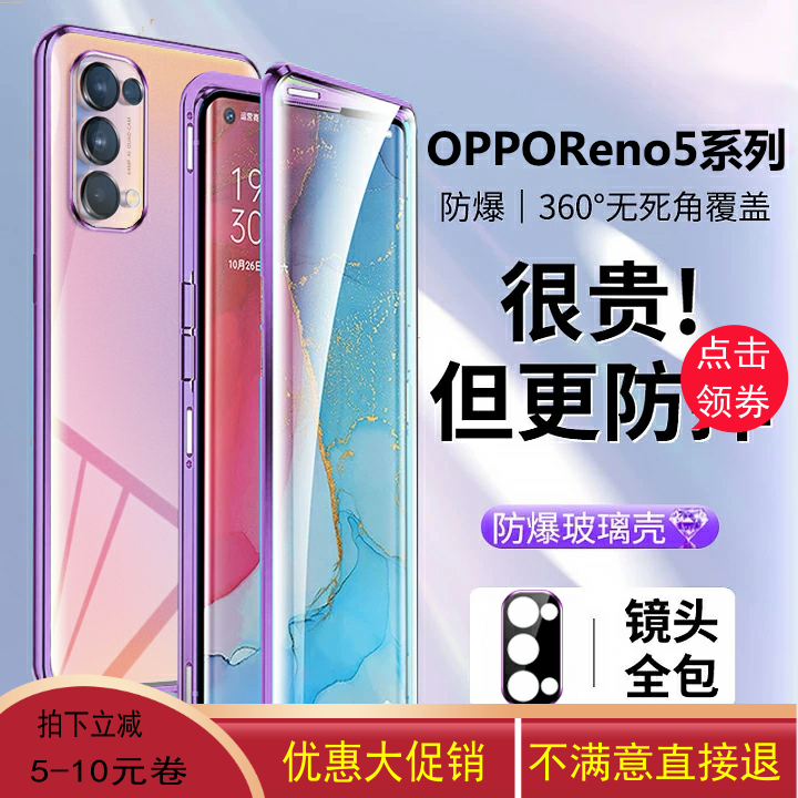 OPPOreno5双面玻璃磁吸手机壳