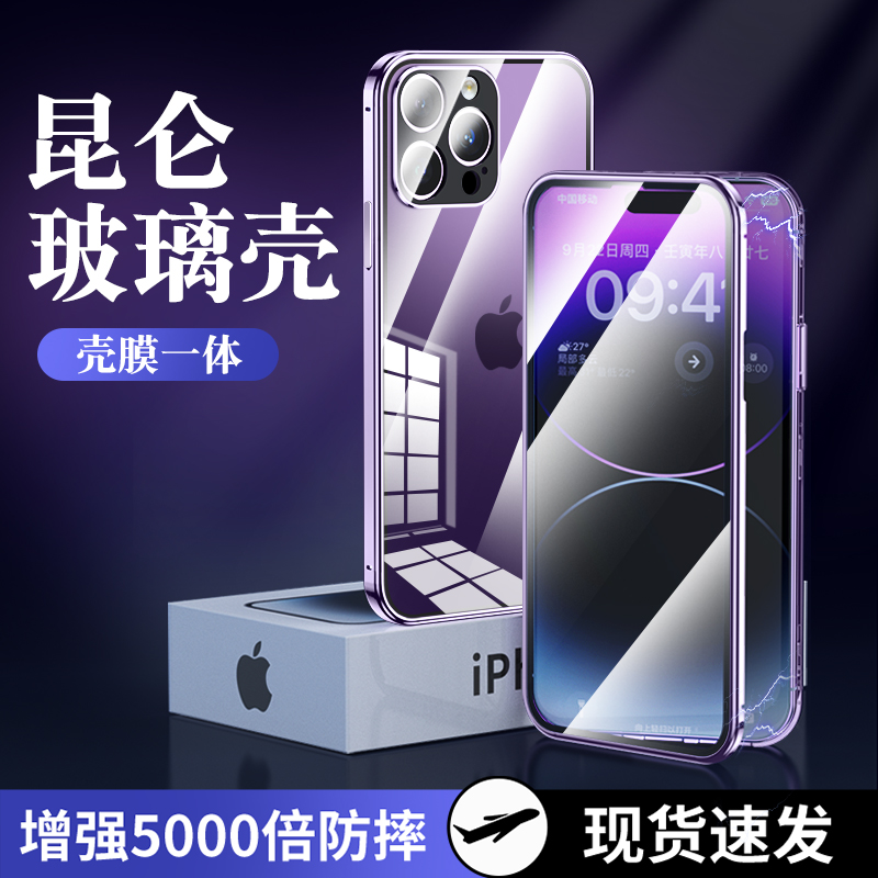 苹果磁吸双面玻璃卡扣手机壳