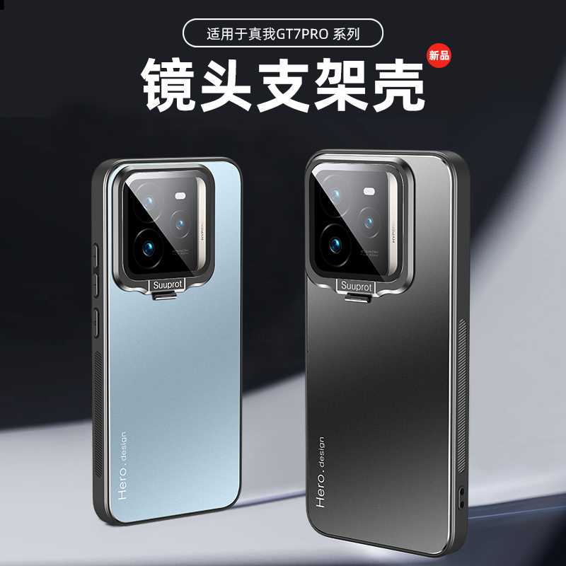 真我GT7Pro手机壳隐形一体支架