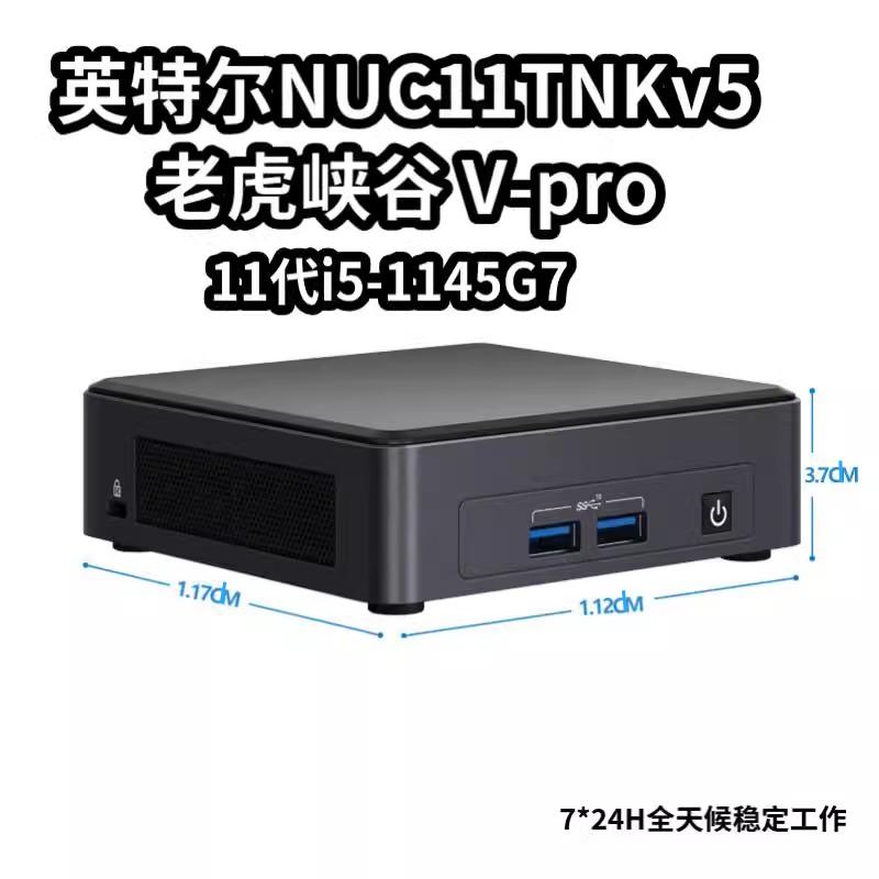 Intel/英特尔猛虎峡谷NUC11TNKV5迷你电脑主机11代i5老虎峡谷Vpro