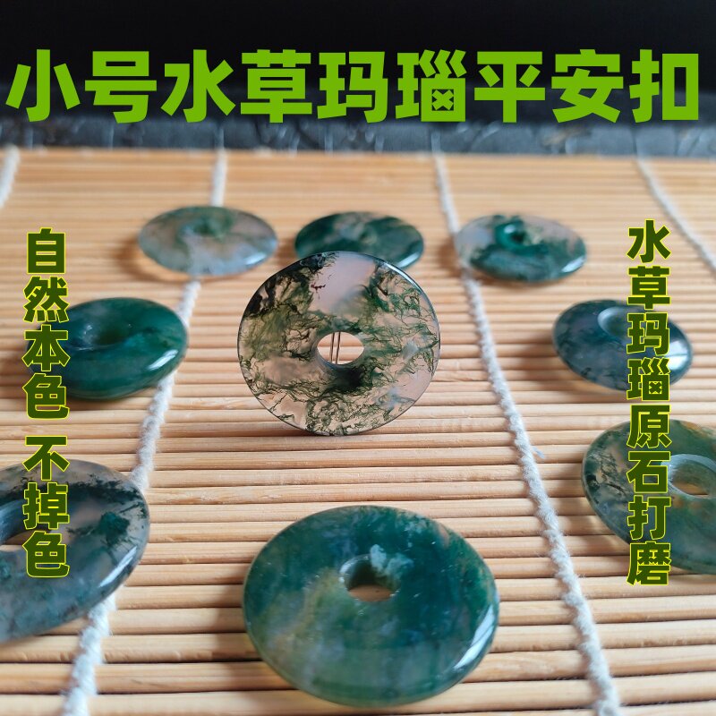水草玛瑙小平安扣系列吊坠天然水草原石切割打磨自然本色项链挂饰