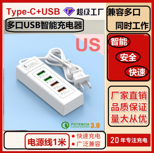 多接口排插手机平板usb充电器