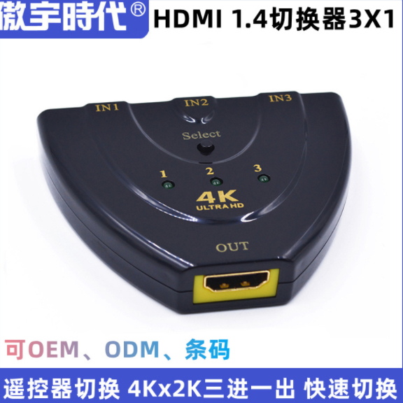 hdmi切换器三进一分配器二2进1出切换电视机顶盒屏幕音视高清切换