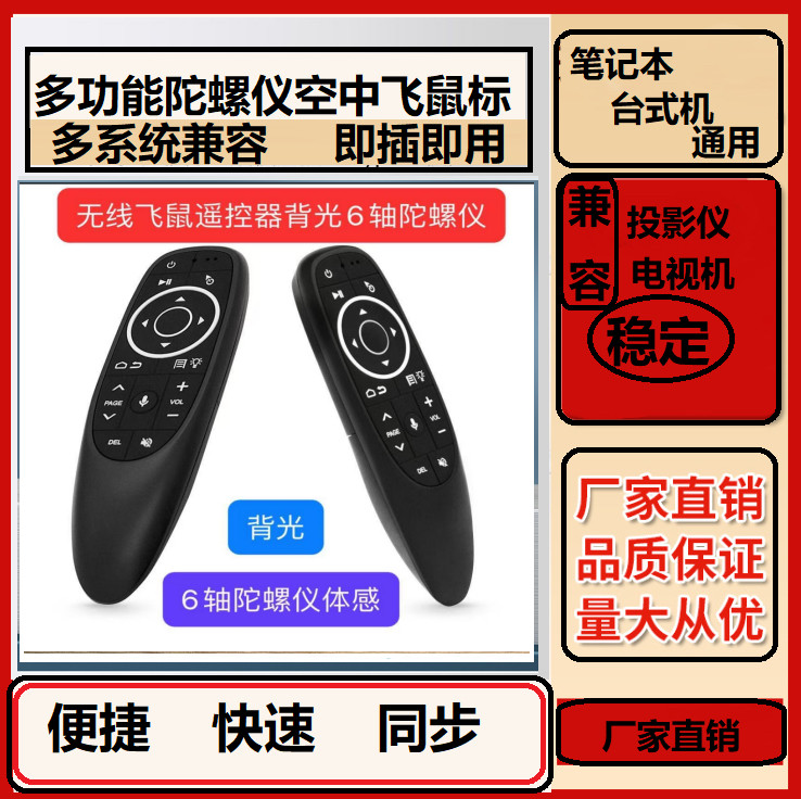 蓝牙遥控器蓝牙5.0空中飞鼠迷你陀螺仪遥控器蓝牙鼠标陀螺仪飞鼠