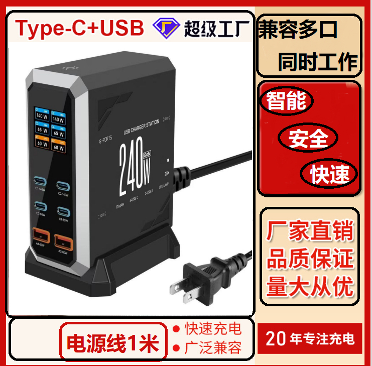 多口USB充电器240W快充电头PD65w速充电USB快充大功率旅行便携式手机充电插头桌面2.4a旅行办公室家用充电头