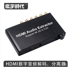 HDMI分离器数字HDMI转HDMI模拟音频5.1转换器解码电视接功放音响