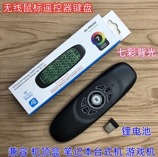 空中飞鼠键盘遥控器体感鼠标陀螺仪无线掌上迷你键盘电视遥控7彩