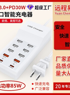 多口USB充电器85W多口智能pd30w快充电头10口2a安卓大功率QC3.0速充手机平板电脑工作室充电站旅行家用充电桩