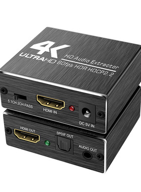 hdmi音频分离器4K转3.5spdif光纤高清解码器hdcp破解器分离器2.0