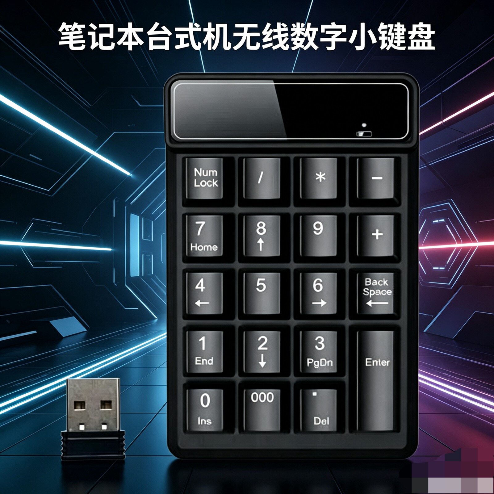 笔记本2.4G无线数字蓝牙小键盘有线键盘银行财务会计迷你无线键盘