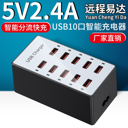 10口快速多口USB充电器12A安卓手机平板智能插座快充插头多孔2.4A充电桩工作室60W充电站多口同时工作排插2a