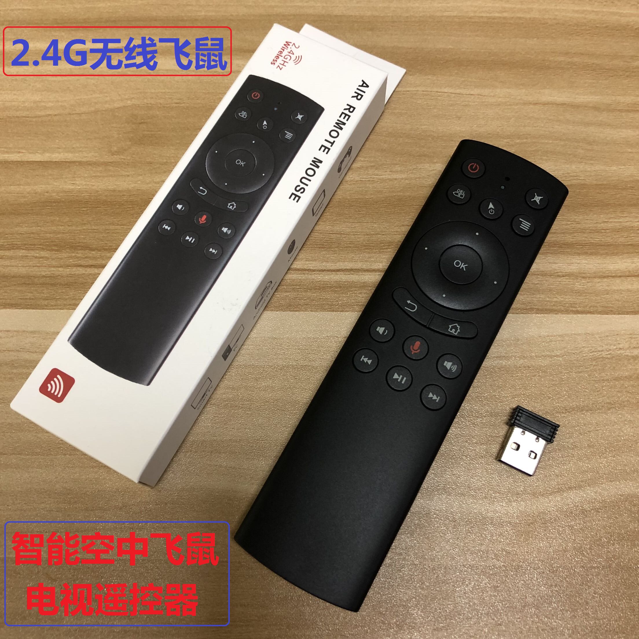 空中飞鼠迷你无线遥控器鼠标一体电视笔记本电脑机顶盒遥控器飞鼠