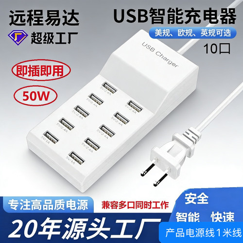 多口USB手机充电器10a多孔充电头10口大功率工作室多功能智能充2.4a桌面2a旅行办公室家用充电头