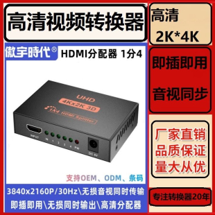 高清4KHDMI分配器1分4高清电视HDMI分线分屏器一进四出2160p