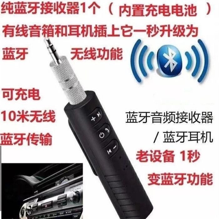 车载无线蓝牙音频接收器 AUX蓝牙棒音频适配器有线转无线音响5.0