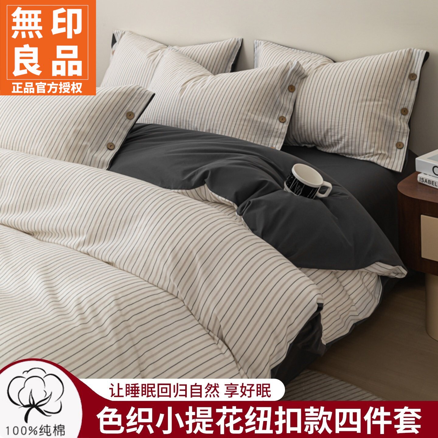 无印良品床上用品四件套四季通用