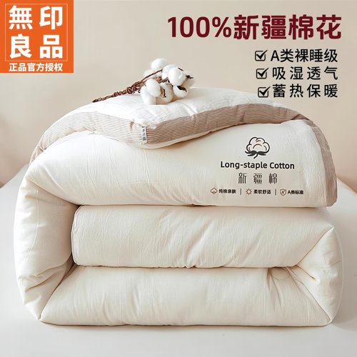 无印良品新疆棉花冬被空调被夏被