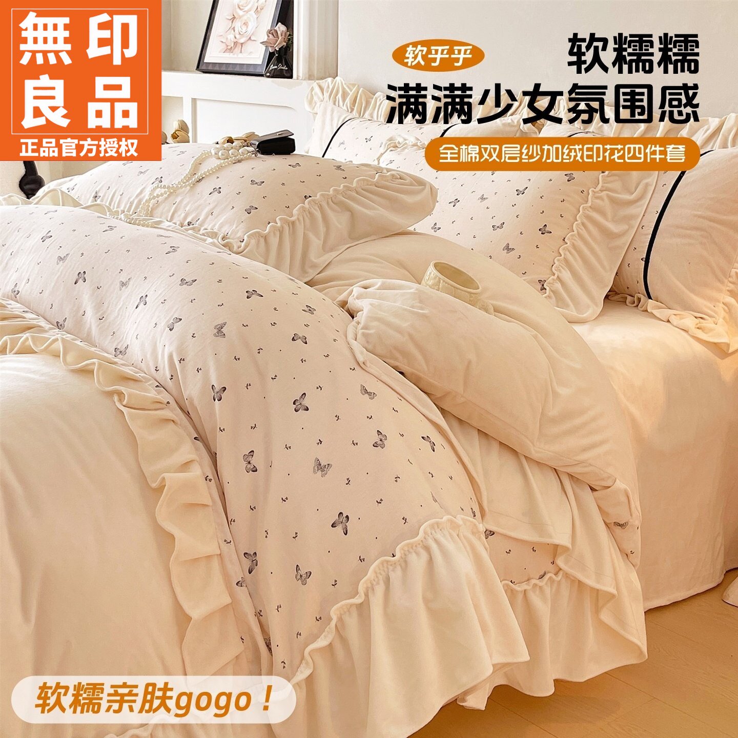 无印良品法式花边全棉加绒四件套
