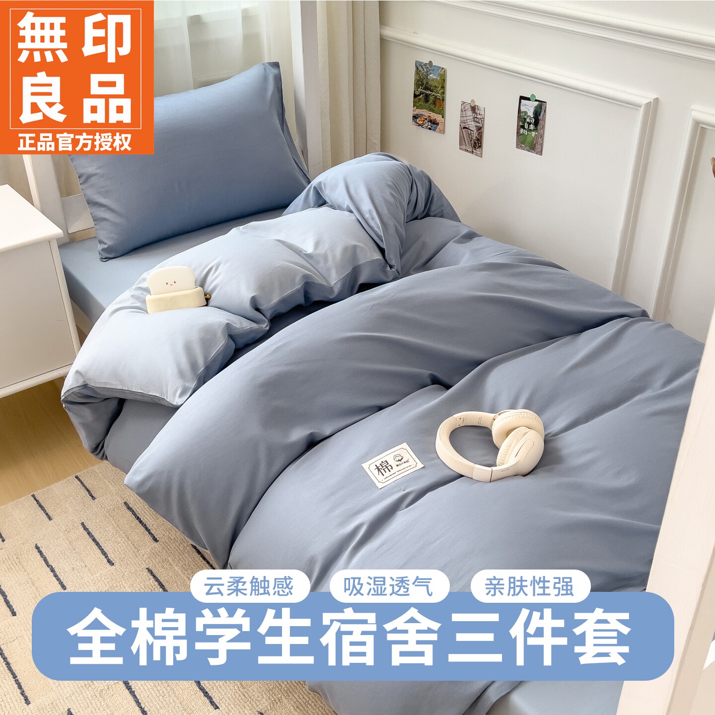 无印良品A类全棉床品3-6件套