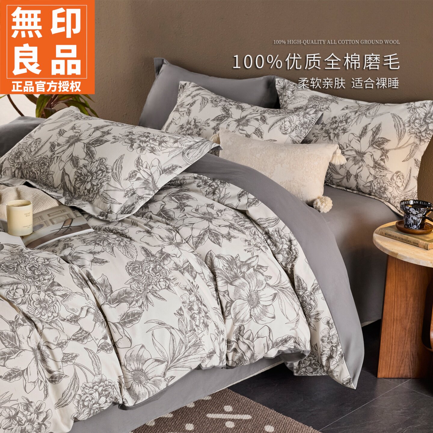 无印良品全棉磨毛数码印花四件套