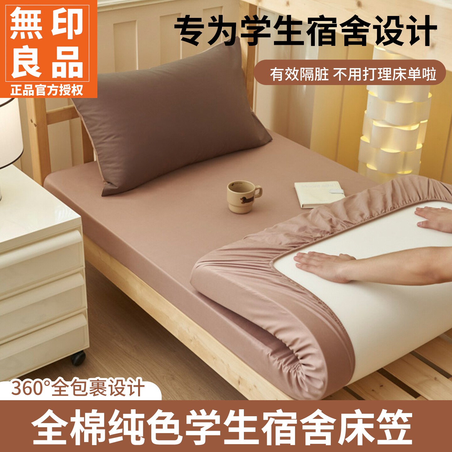 无印良品纯色全棉学生床笠单件
