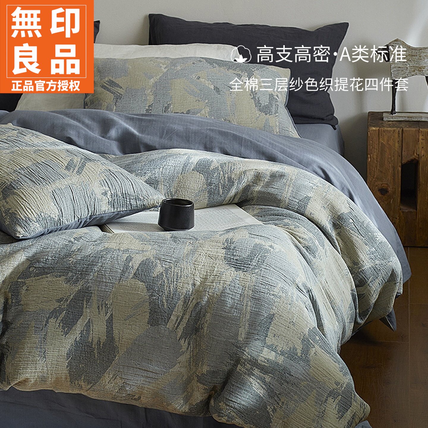 无印良品冬季新款床品套件全棉三层纱色织提花简约风三件套四件套