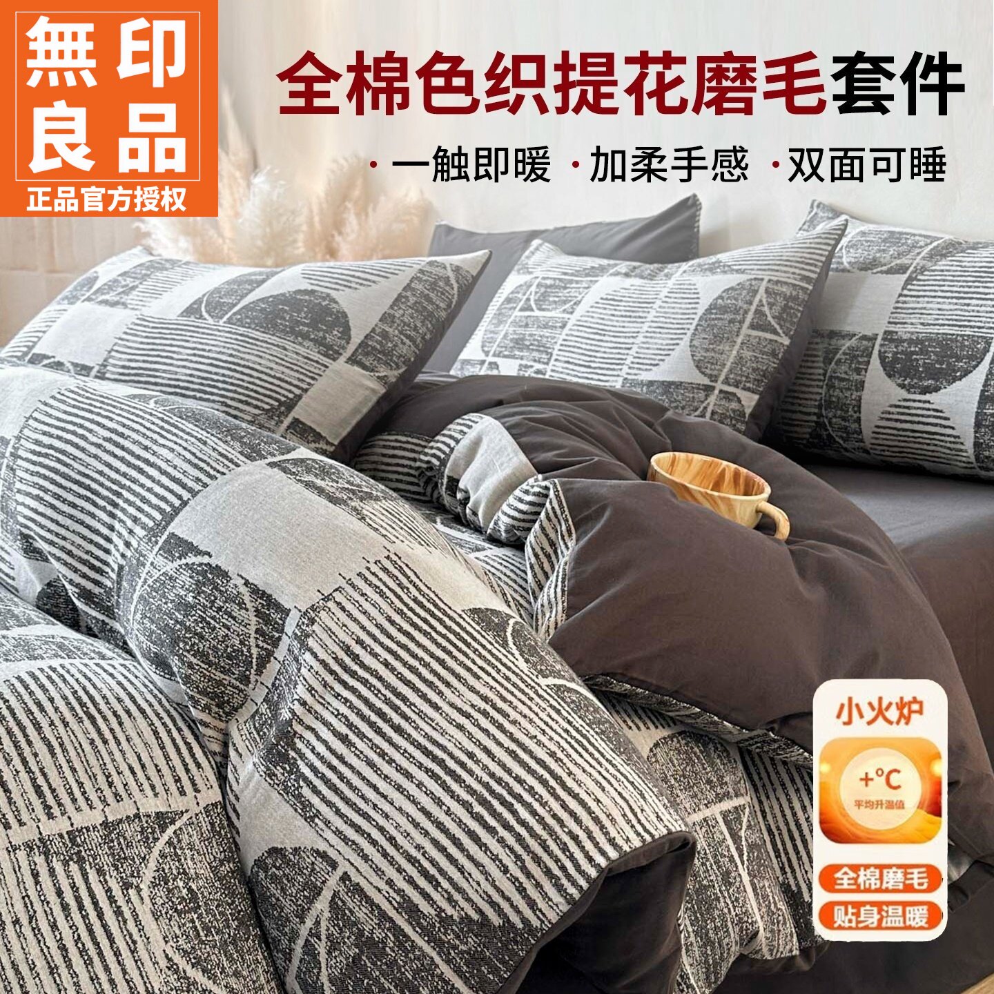 无印良品色织提花全棉磨毛四件套