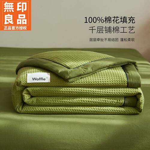 无印良品A类华夫格新疆棉花夏被