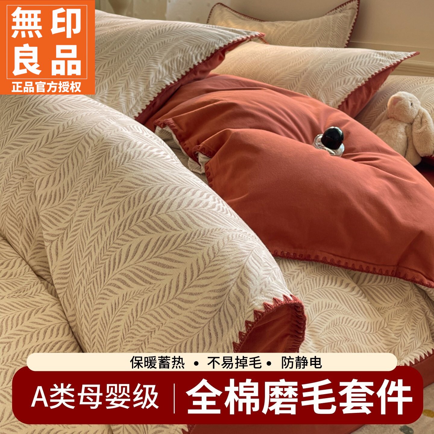 无印良品全棉磨毛数码印花四件套