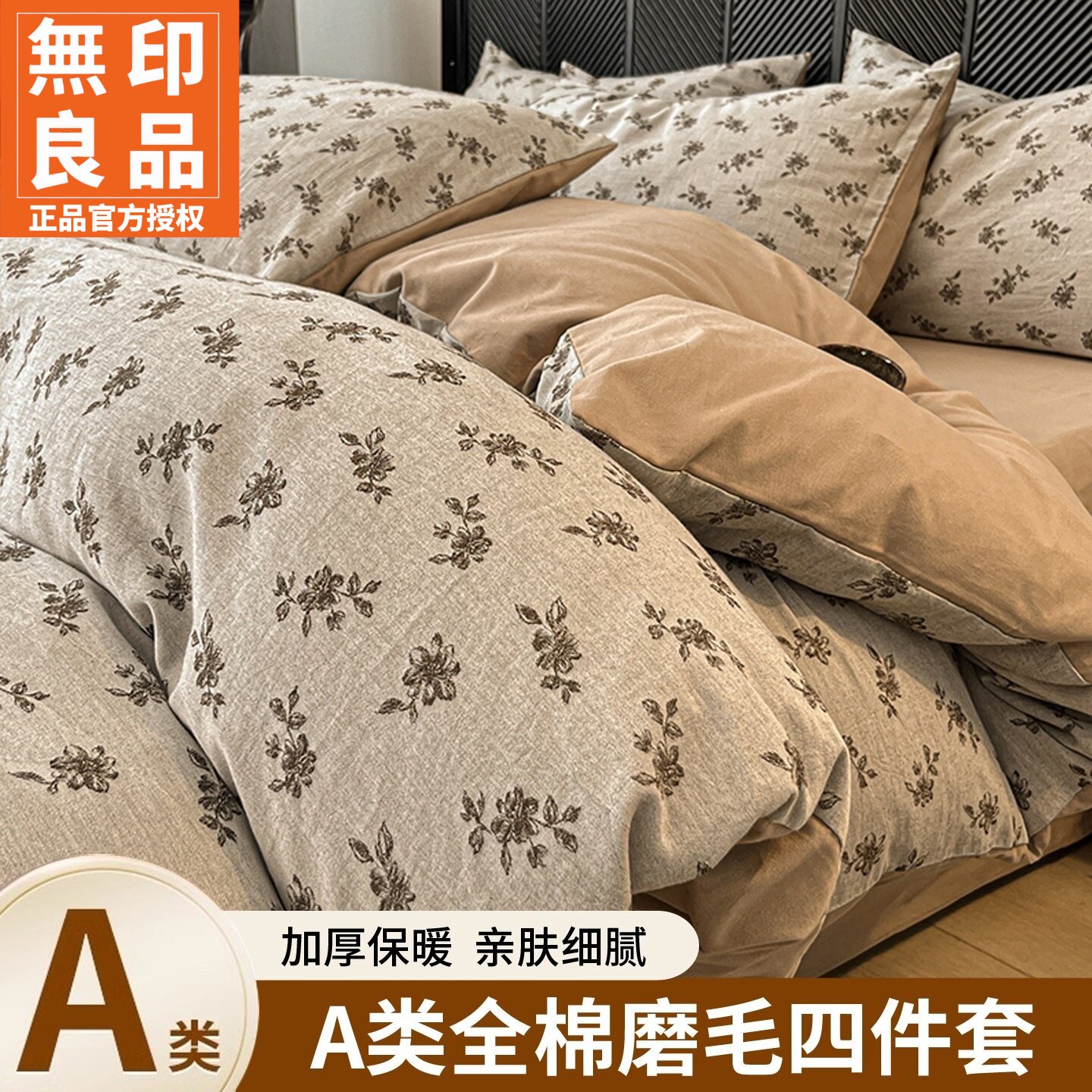 无印良品全棉色织提花被套四件套