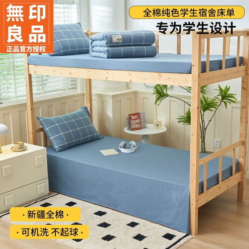 无印良品全棉床笠单件四季可机洗