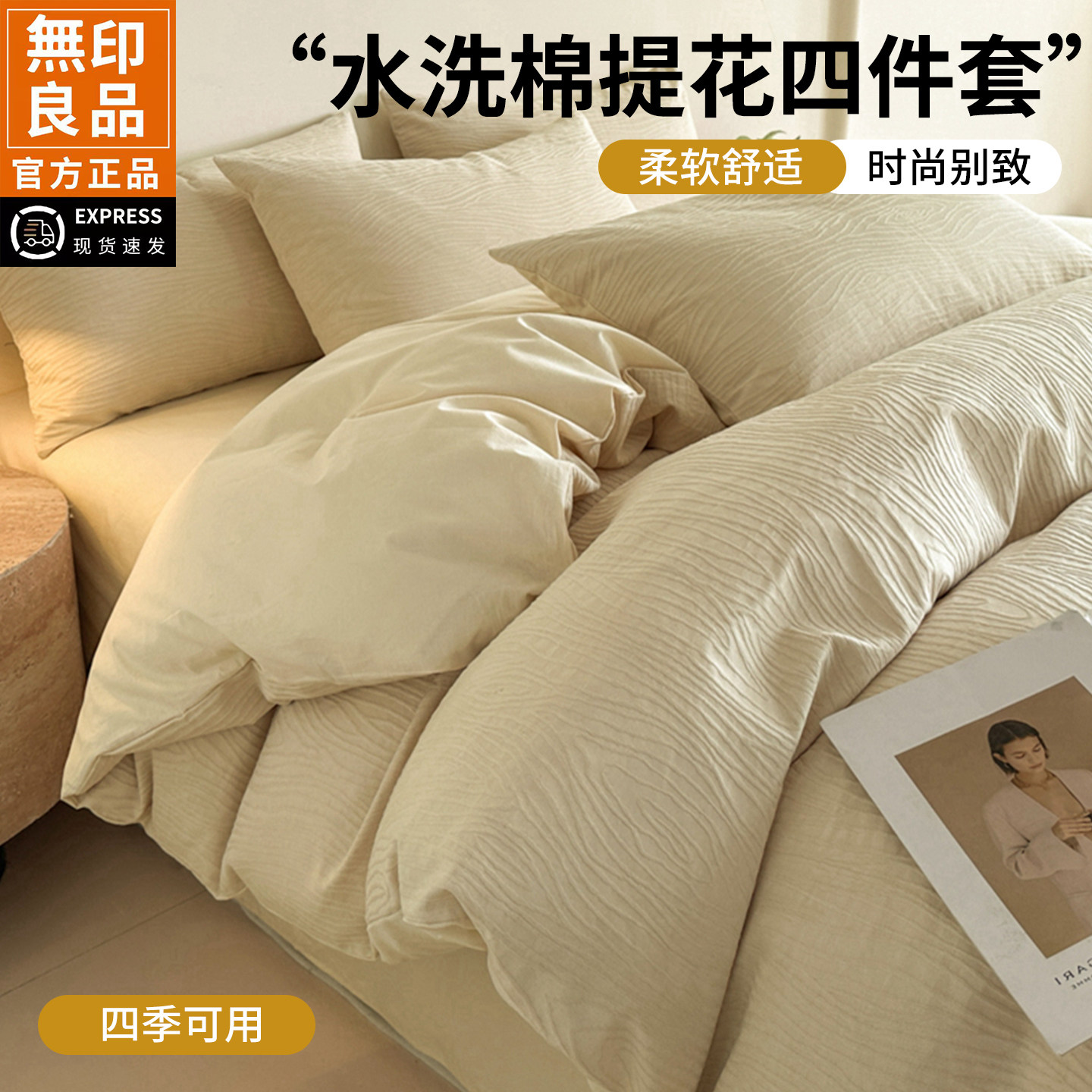无印良品简约宿舍床品套件夏季