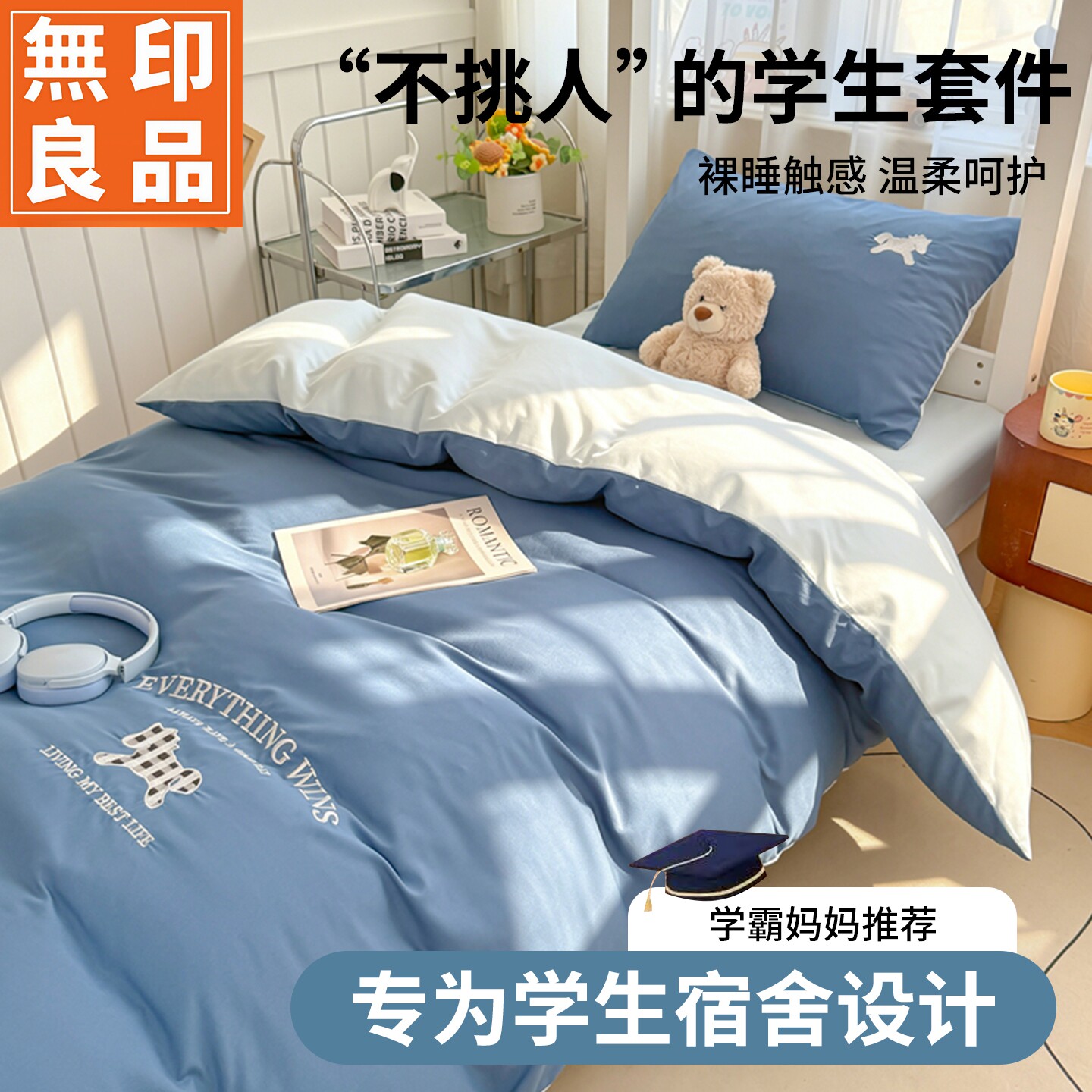 无印良品水洗棉亲肤床品3-6件套