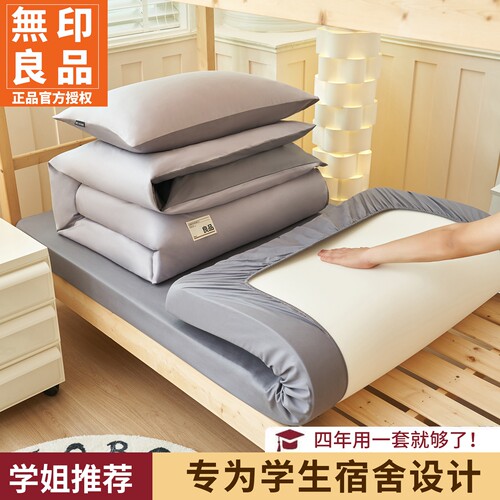 无印良品A类纯色全棉学生套件