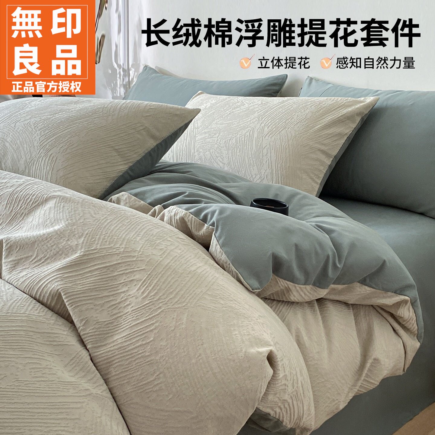 无印良品长绒棉贡缎提花四件套件