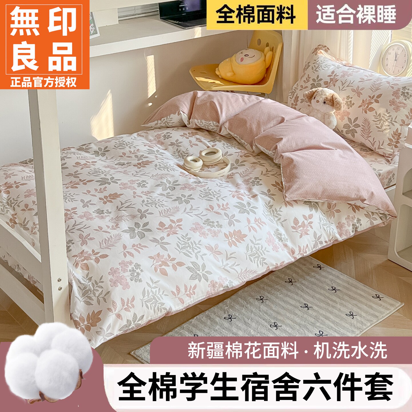 无印良品新疆棉学生宿舍床品套件