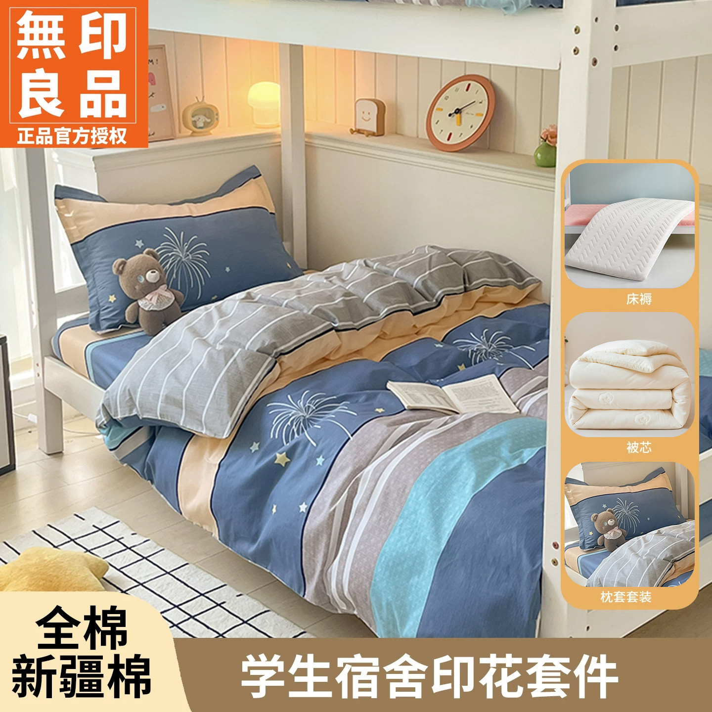 无印良品简约学生宿舍床上3-6件六件套寝室专用单人床单被套套件