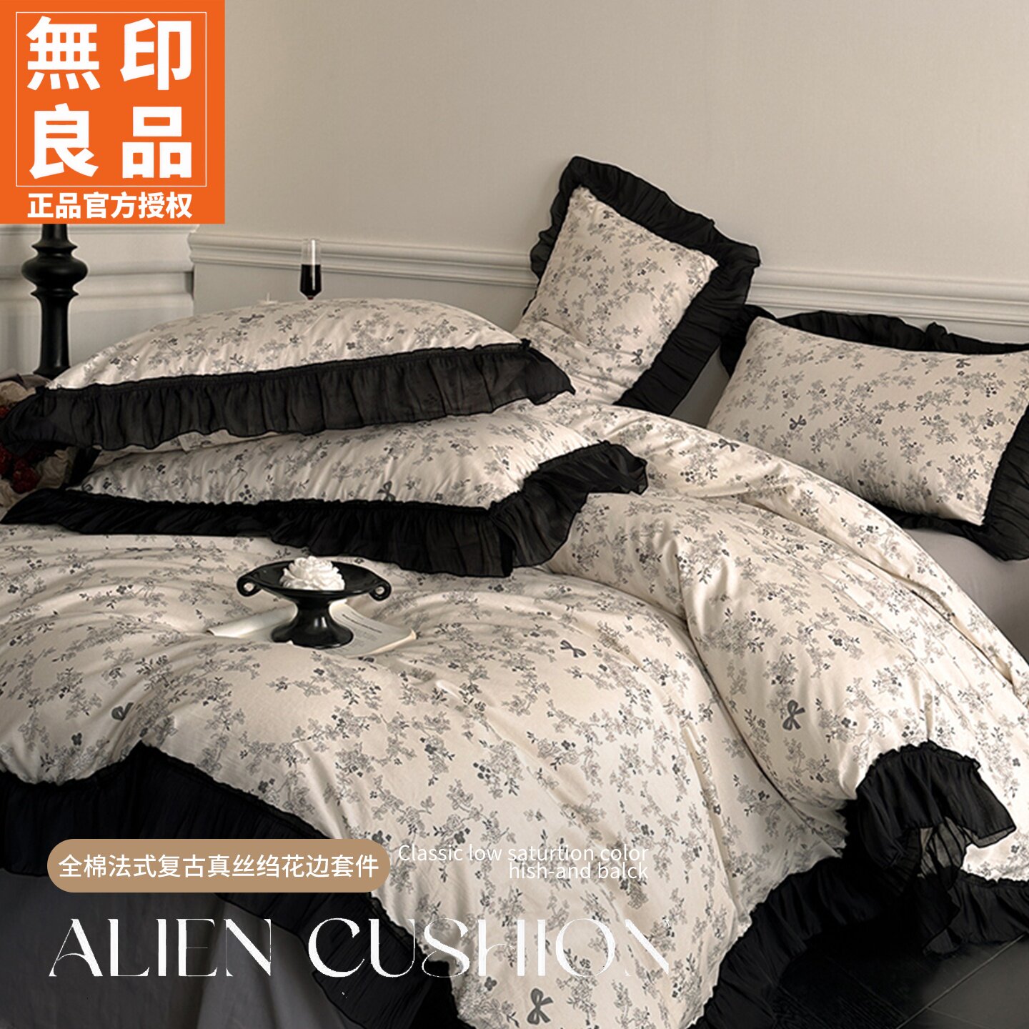 无印良品法式复古风全棉花边四件套2026新款纯棉床单被套床品套件