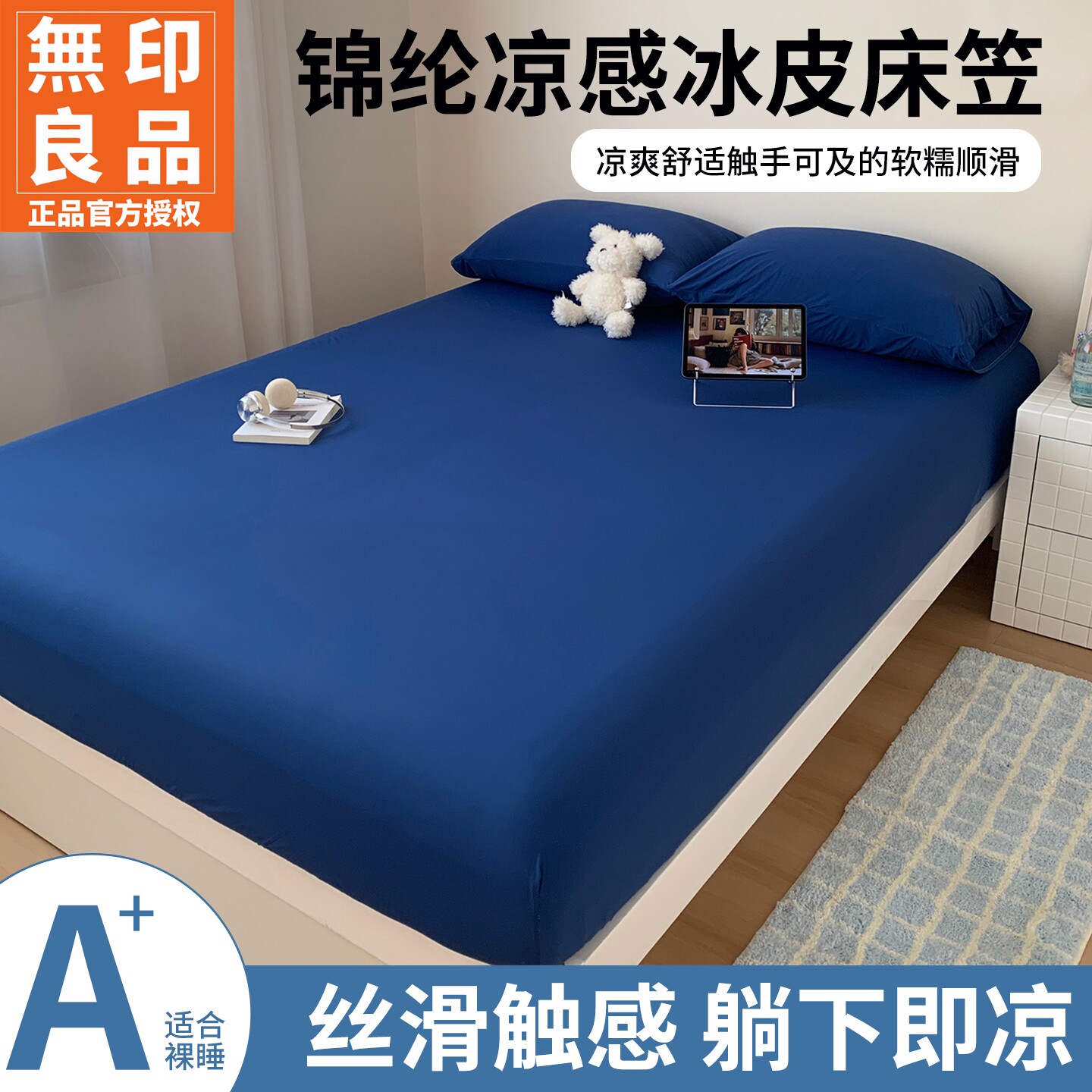 无印良品锦纶凉感冰皮床笠单件2026新款隔脏席梦思床垫保护罩套