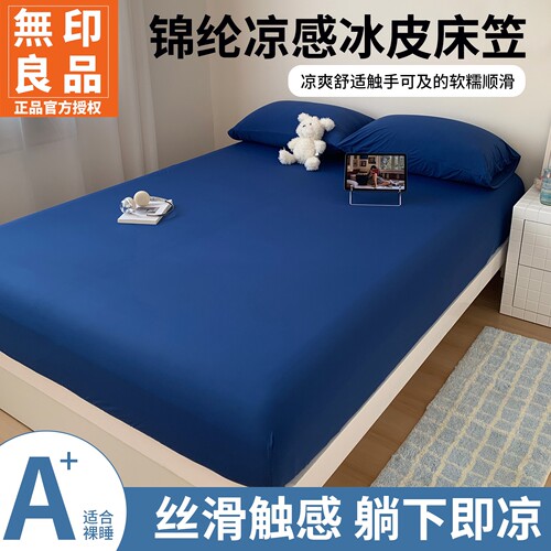 无印良品锦纶凉感冰皮床笠隔脏