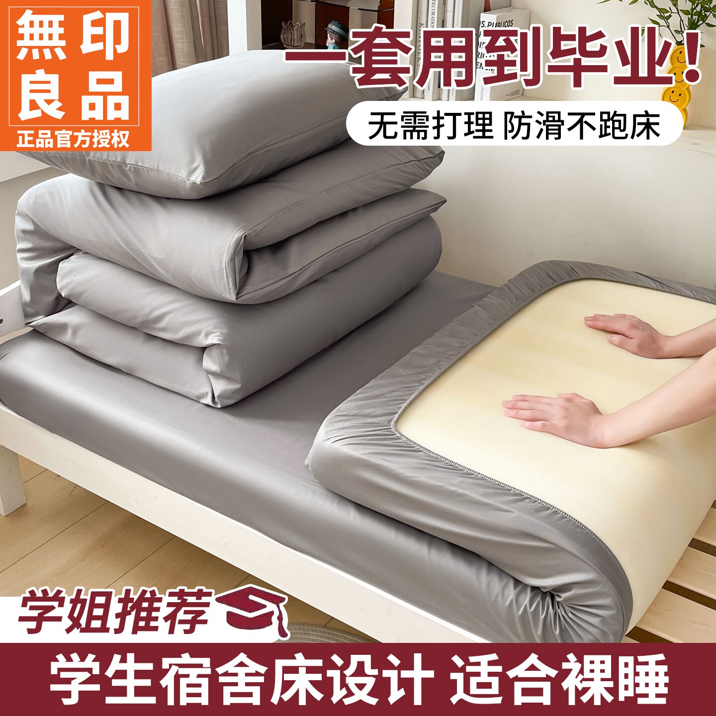 无印良品宿舍全棉防滑免洗床笠