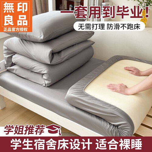 无印良品宿舍全棉防滑免洗床笠