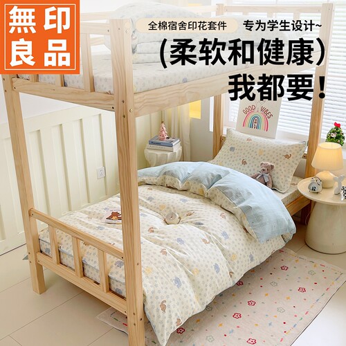 无印良品全棉宿舍床品三件套学生床上用品简约亲肤床单被套六件套