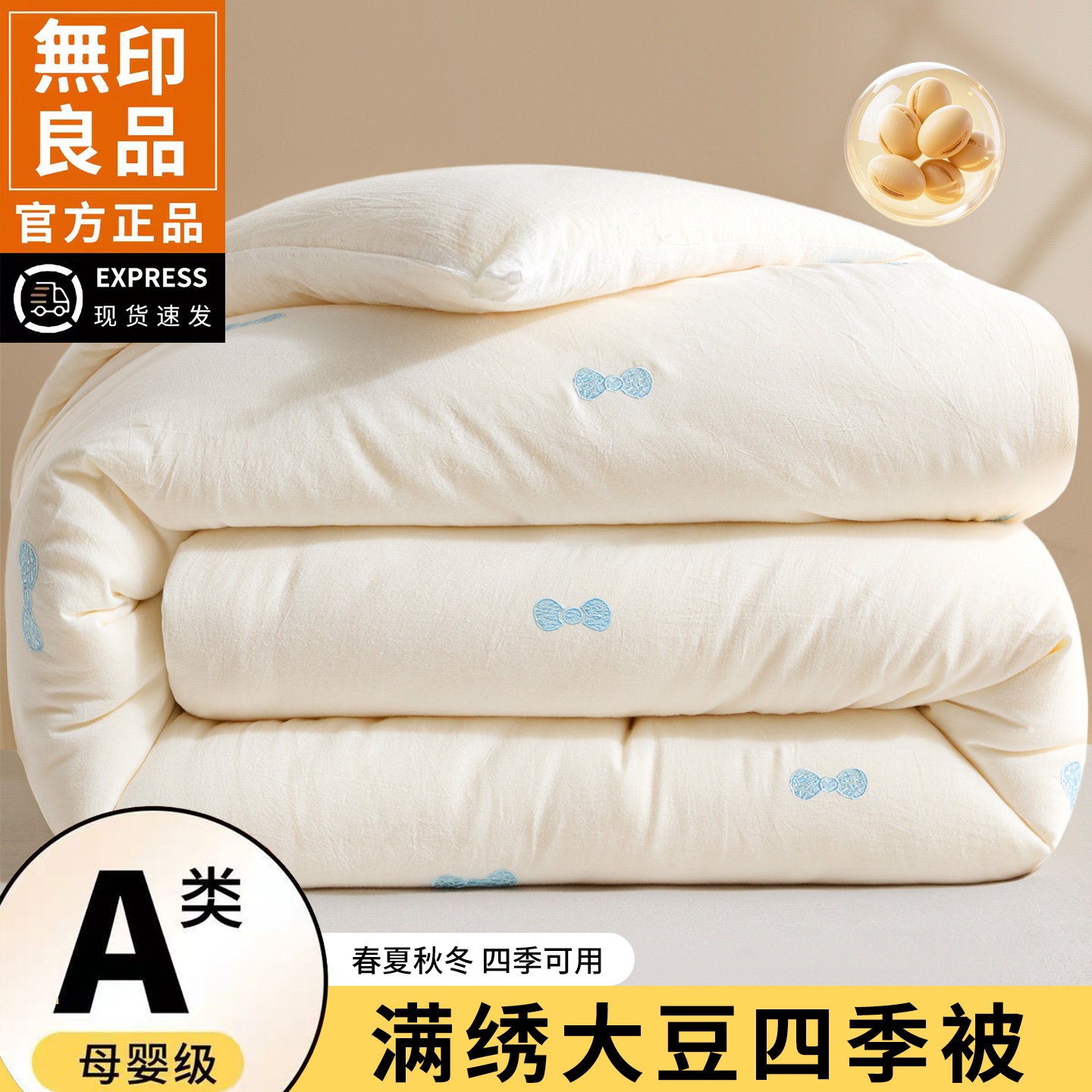 无印良品类A大豆纤维四季空调被