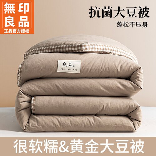 无印良品新款大豆纤维冬被子被芯