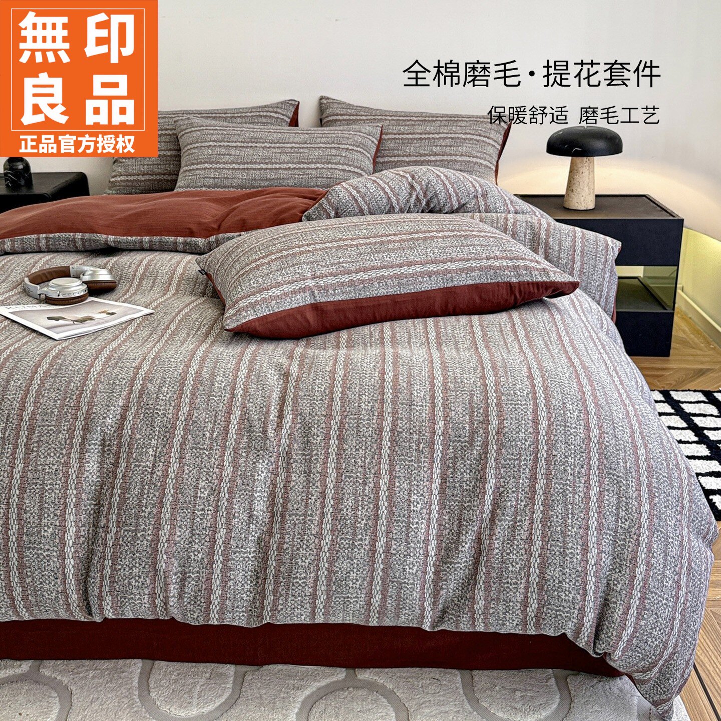 无印良品全棉磨毛水洗棉四件套件