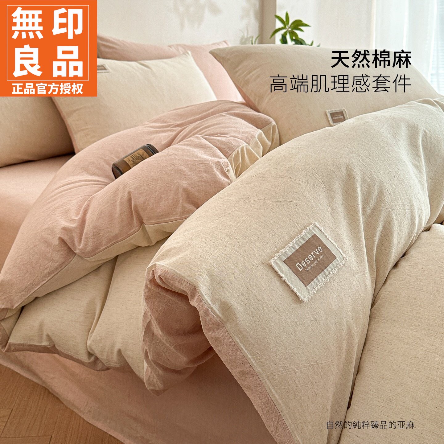 无印良品简约棉麻纯色双拼四件套