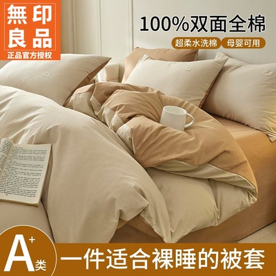 无印良品全棉床上四件套纯色床笠