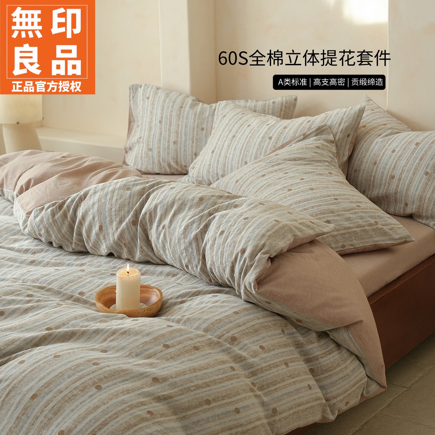 无印良品60支水洗色织提花四件套